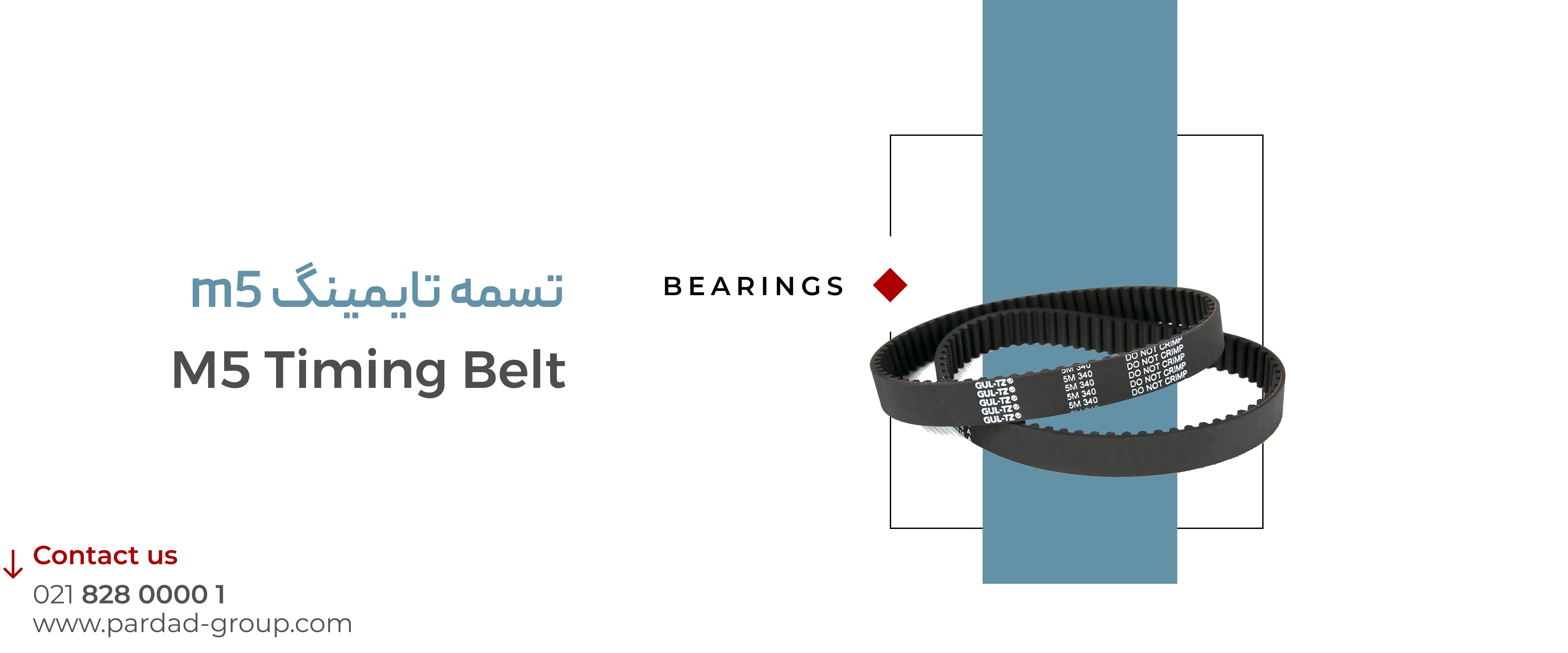 تسمه تایمینگ m5